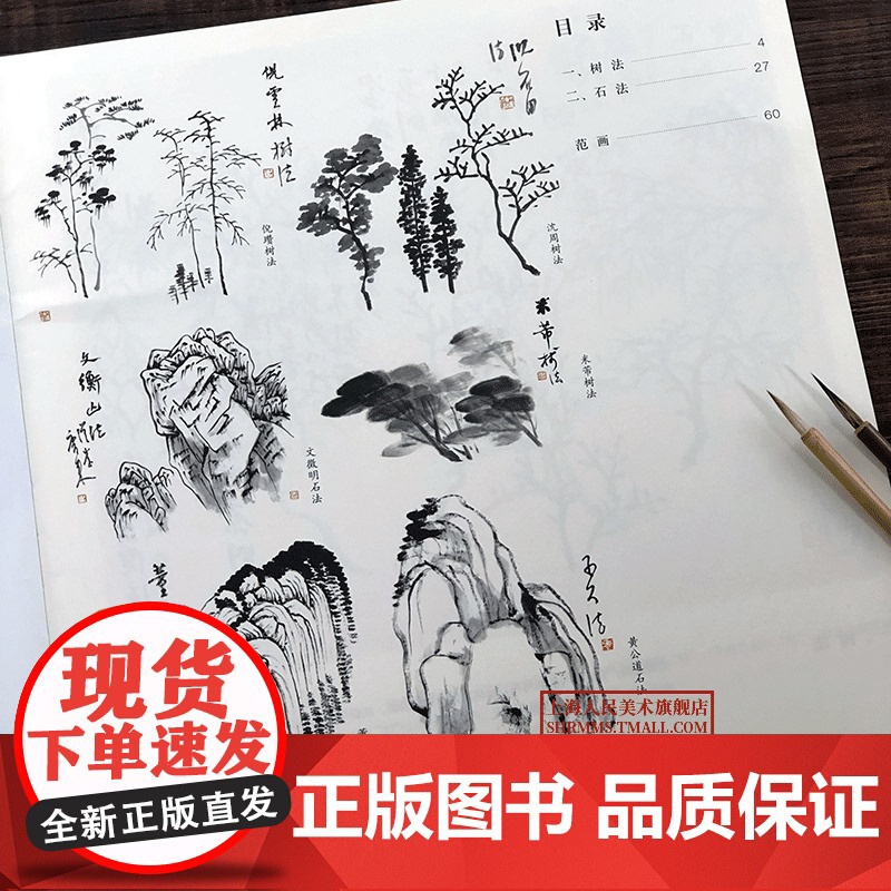 正版 贺天健山水树石画谱 名家课徒稿临本 花鸟山水树石绘画技法教学集 初学者临摹 水墨绘画艺术教程书籍 上海人民美术高清大图