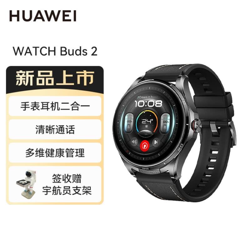 华为 WATCH Buds 2 曜石黑 耳机手表二合一 清晰通话 多维健康管理 华为智能手表图片