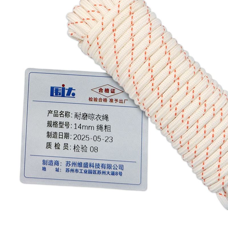 围达 耐磨晾衣绳 14mm绳粗 捆高清大图