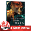 最后的莫希干人 法克伦威尔法卡特玛卢上海文化出版法