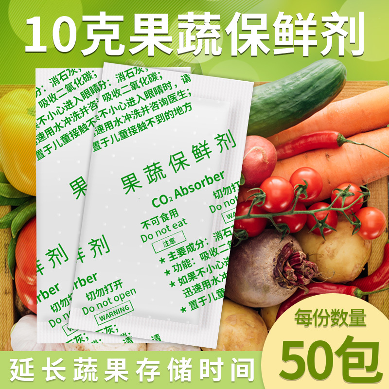 环潮威5克g果蔬保鲜剂水果超市蔬菜防烂防蔫防腐草莓荔枝延长剂食品