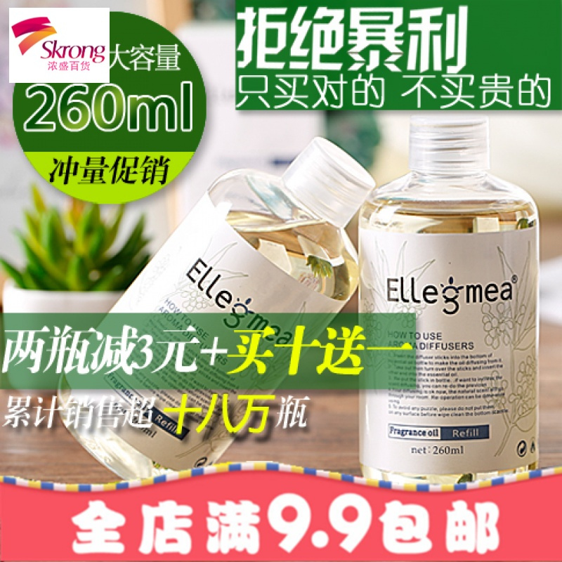 无火香薰精油液藤条熏香室内房间香水厕所除臭260ml
