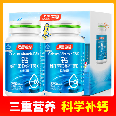汤臣倍健钙维生素D维生素K软胶囊礼盒