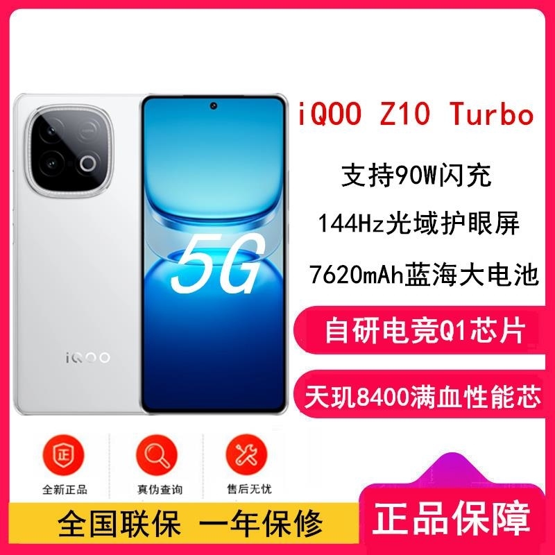 [全新]vivo iQOO Z10 Turbo 云海白 16GB+512GB天玑8400 5G芯 7620mAh蓝海大毫高清大图