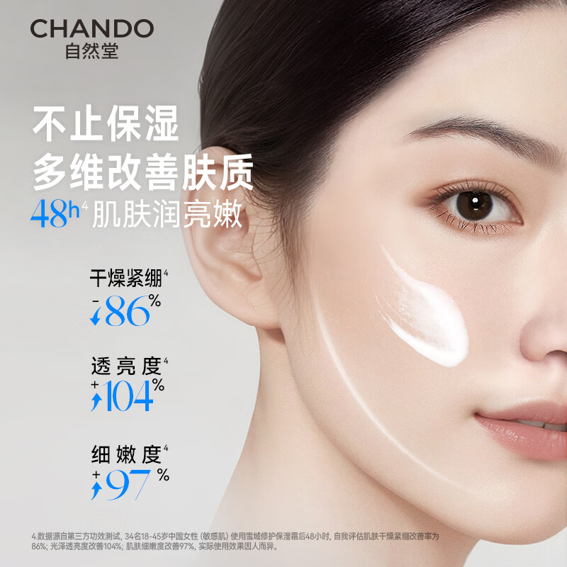 自然堂 雪域 修护保湿霜50g高清大图