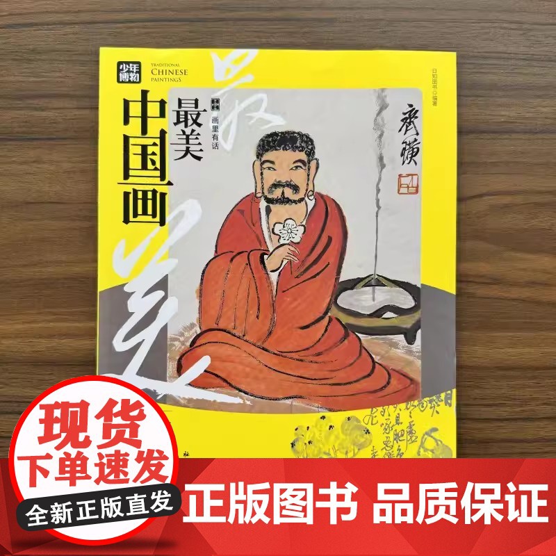 画里有话·最美中国画·近现代著名儿童阅读专家王林一二三四五六年级小学生课外阅读书籍绘本12一6岁以上科普百科读物正版高清大图