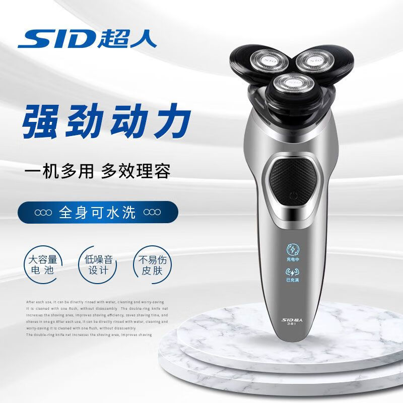 超人剃须刀RS381 男士充电智能剃须刀三刀头全身水洗10W大功率剃须刀