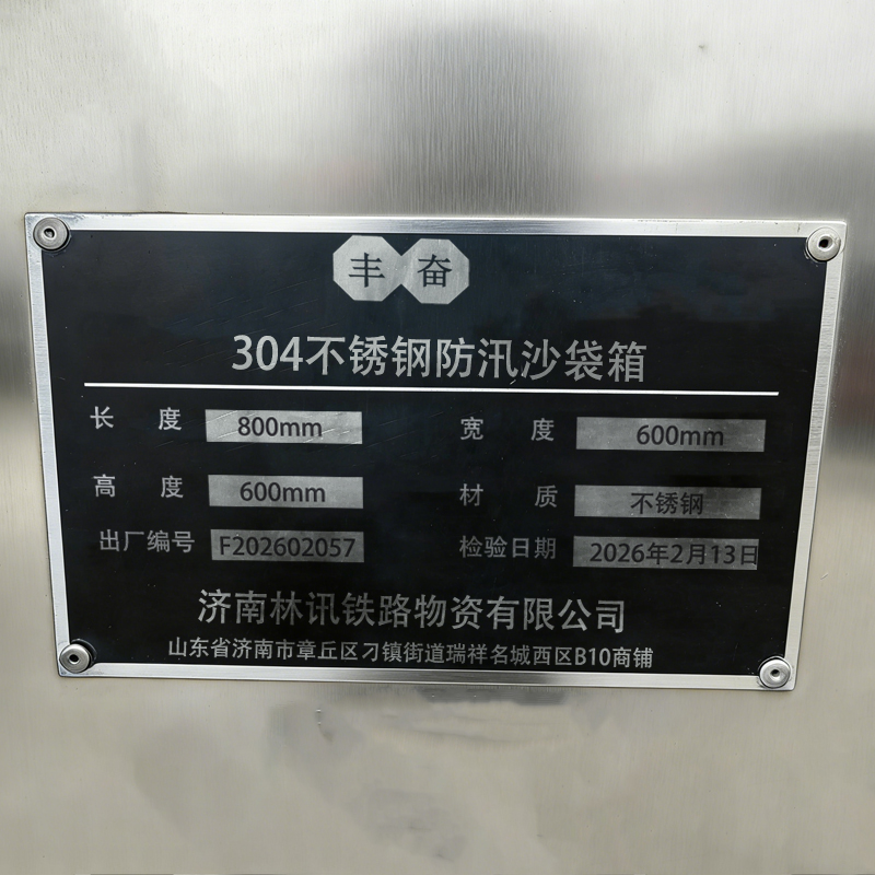 丰奋 不锈钢防汛柜 个 304#800*600*600mm