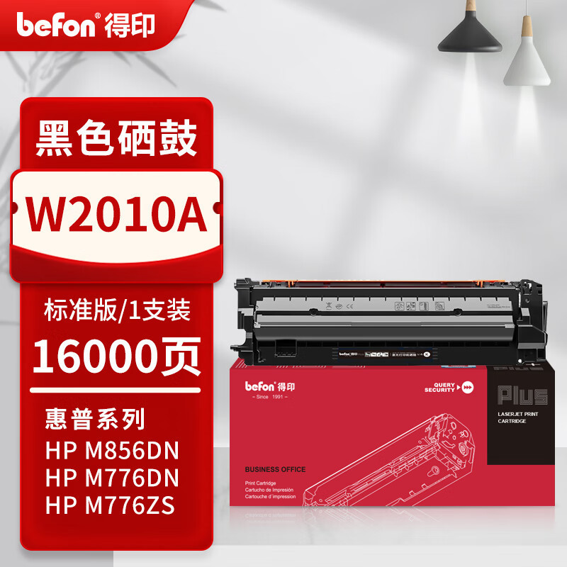 得印PLUS粉盒 W2010A/659A 黑色(惠普)