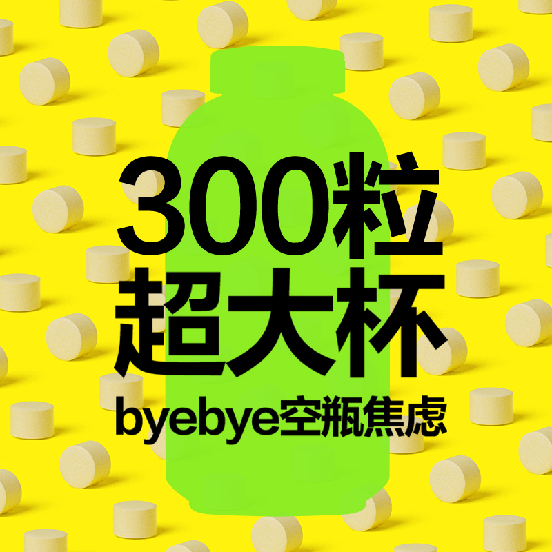 养生堂维生素c咀嚼片300粒柠檬味vc维c非泡腾片官方正品
