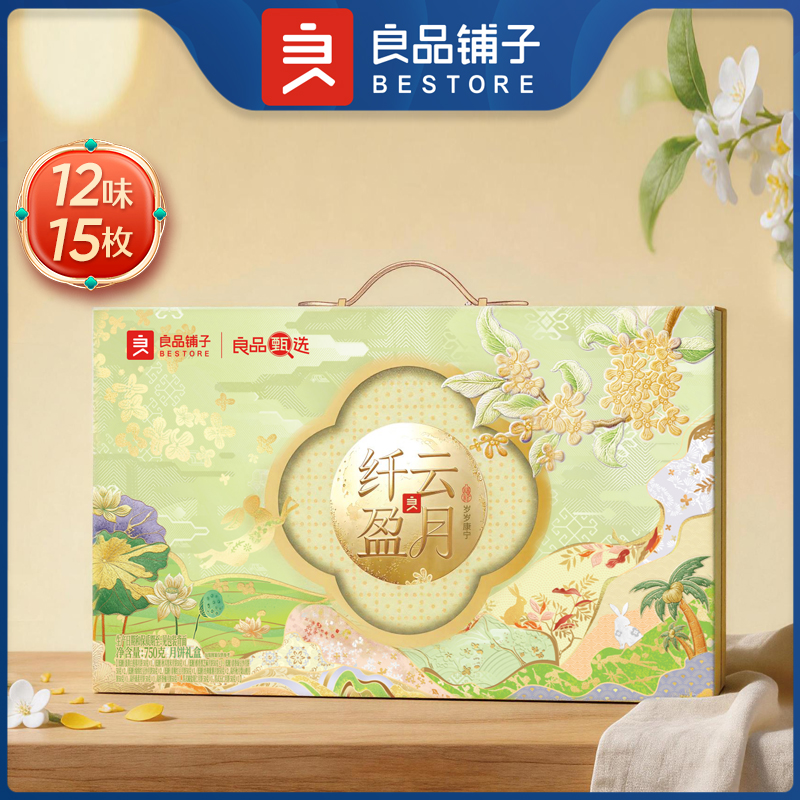 良品铺子纤云盈月 月饼礼盒750g高清大图