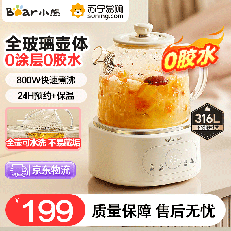 小熊（bear）养生壶YSH-P10Q7基础款