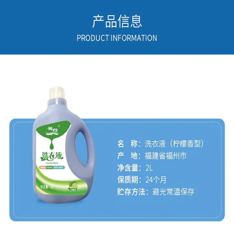 英荷柠檬香洗衣液2L瓶高清大图