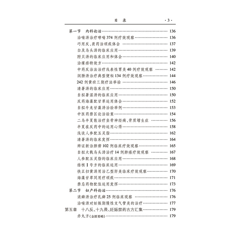 醉染图书重审十八反9787513211642