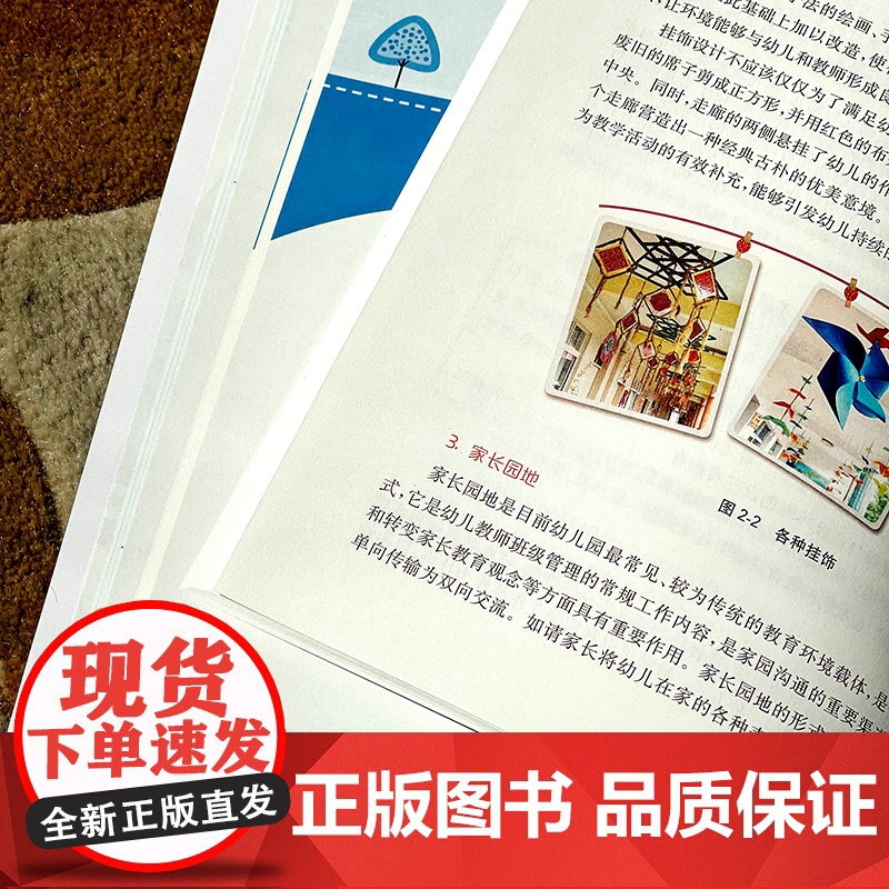 幼儿园班级管理 张金陵 第二版 微课版 新标准学前教育专业系列教材 华东师范大学出版社高清大图