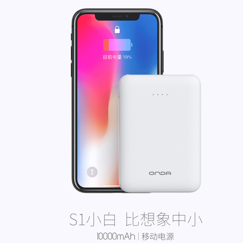 昂达S1充电宝10000毫安迷你便携移动电源超小超薄大容量小巧通用