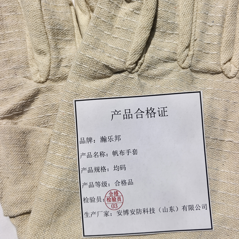 瀚乐邦 帆布手套 均码 副高清大图