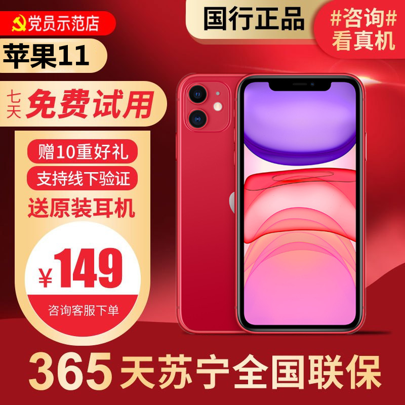 [官方在保][99新]Apple/苹果 iPhone 11 128G红色 二手手机 二手苹果 11 iPhone11高清大图