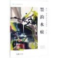 溢美· 儿童美术课堂 墨韵水痕