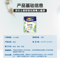多乐士(Dulux)森呼吸抗病毒全效儿童漆 内墙乳胶漆 油漆涂料 墙面漆 A8205 4.5L