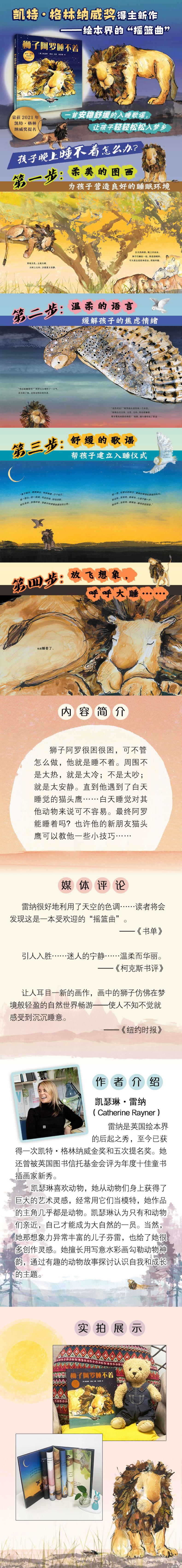 狮子阿罗睡不着