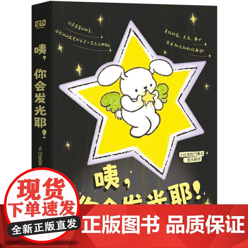 咦 你会发光耶 去往星星 著 动漫高清大图