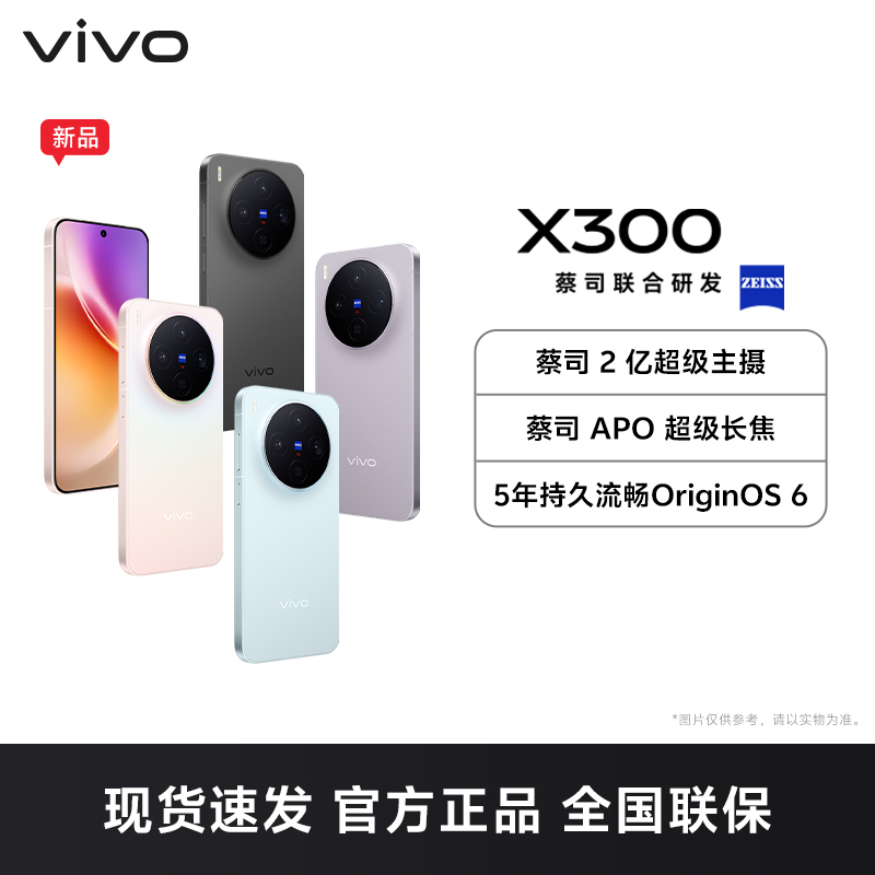 [手机] vivo+V2509A 惬意紫 512G+16G vivo X300 惬意紫 16GB+512GB 全网通5G手机 蔡司2亿超级主摄 蔡司APO超级长焦高清大图