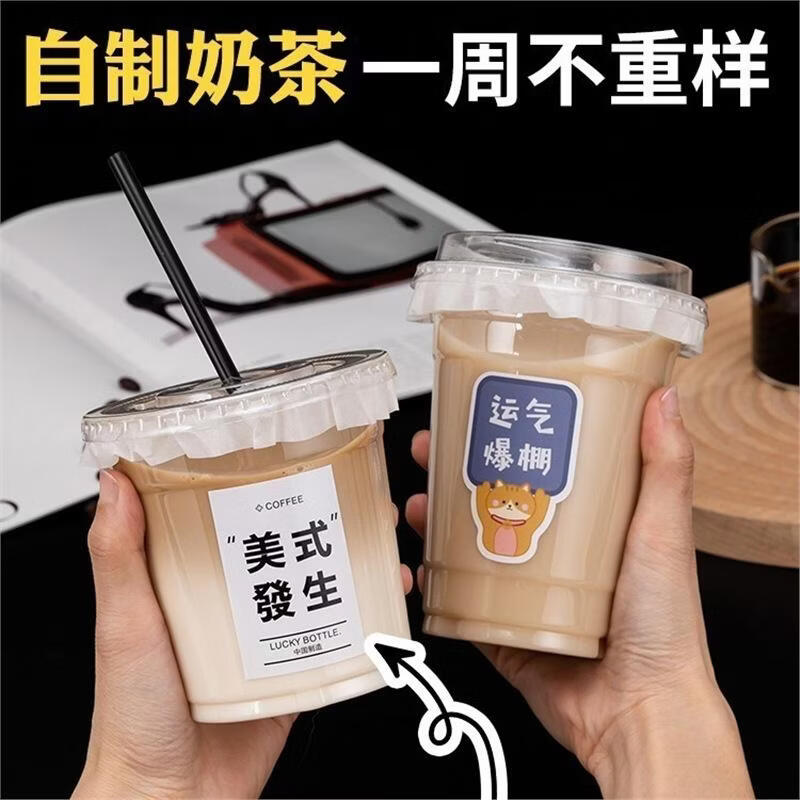 京京日上JingJingRS 奶茶杯PET冷饮咖啡杯一次性塑料杯+粗吸管 600ml 50套装高清大图