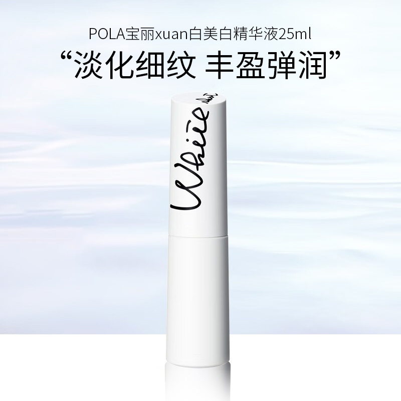 宝丽(POLA)WHITE SHOTCXS N全脸精华液25ml [有效期2025年10月28日]