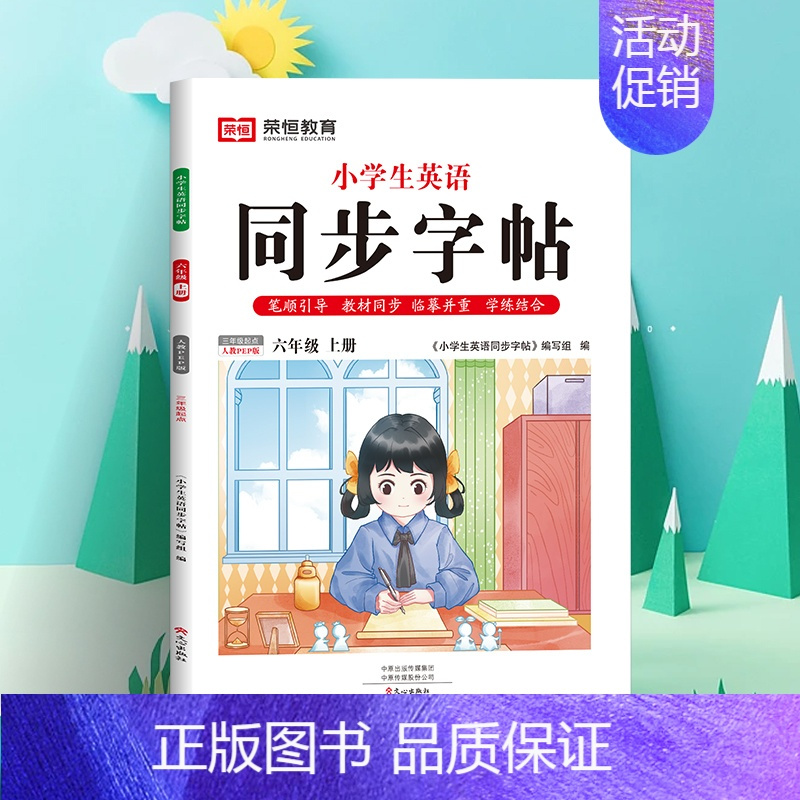 六年级上册❤️英语 [正版]抖音同款荣恒小学生写好中国字正楷临摹儿童硬笔楷书一二年级三四上下册同步练字帖课课练控笔训练五