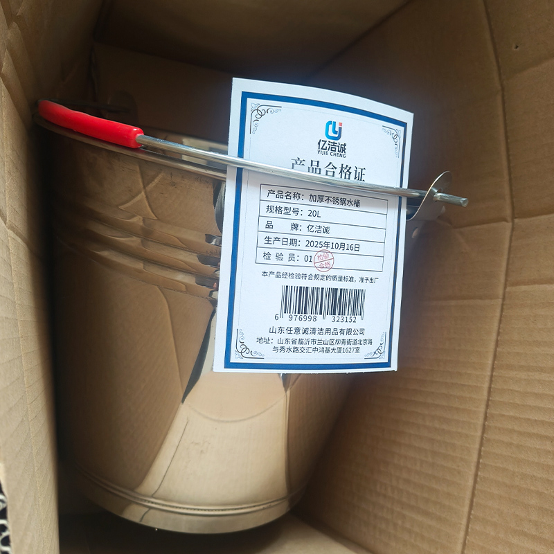 亿洁诚 加厚不锈钢水桶 20L 个高清大图