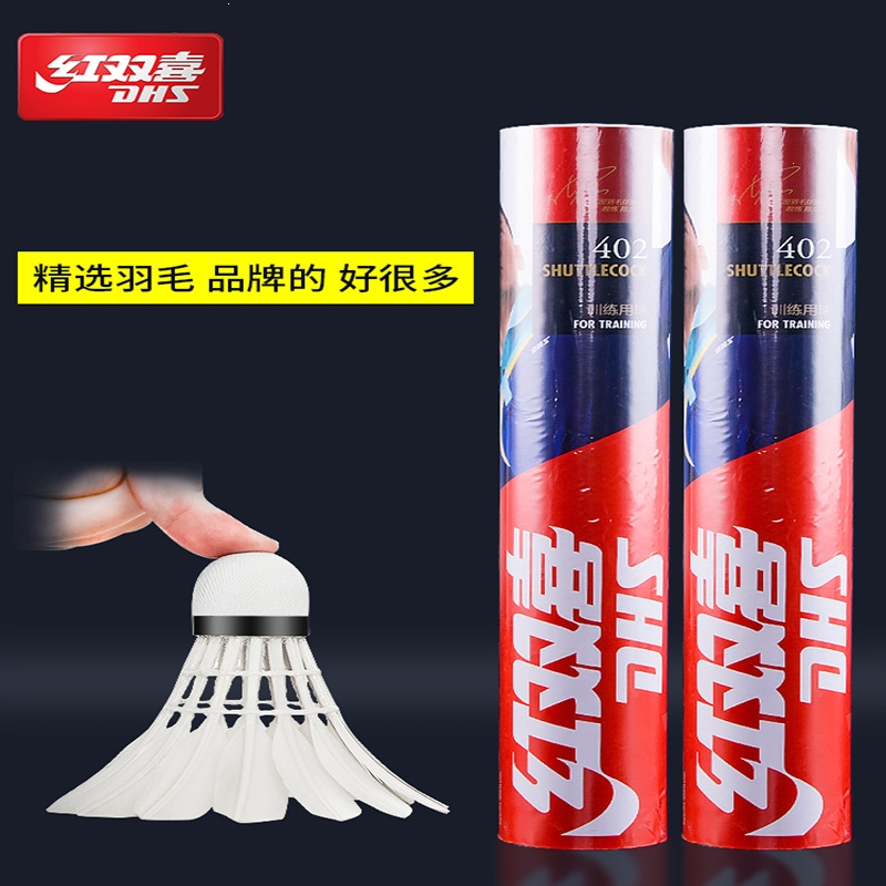红双喜dhs羽毛球鹅毛训练球402视频