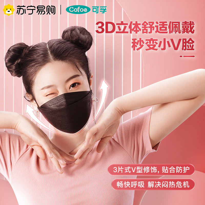 可孚鱼型防尘kn95防护口罩一次性医疗不花妆高颜值3d成人儿童1428