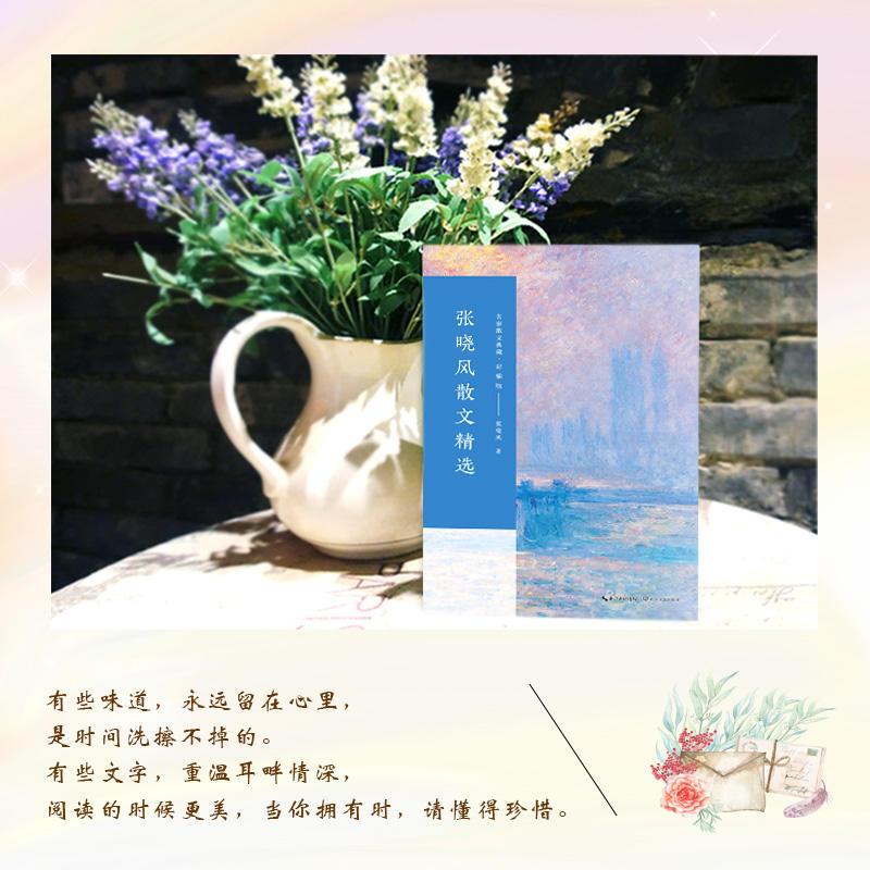 张晓风散文精选(名家散文典藏·彩插版)