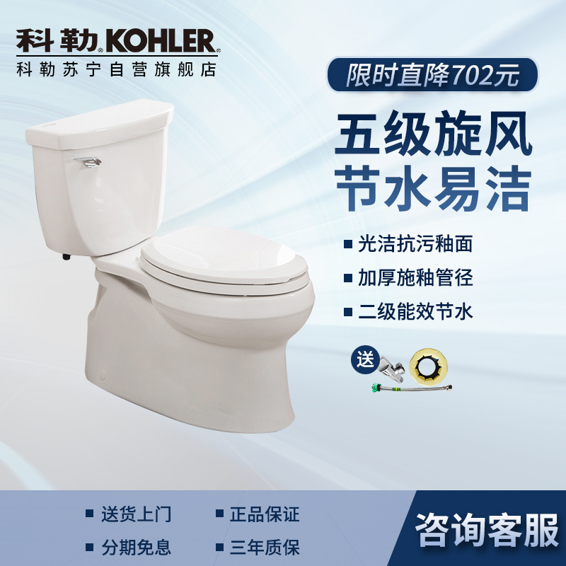 科勒马桶座坐便器分体科勒卫浴家用五级旋风虹吸缓降马桶K-5706T