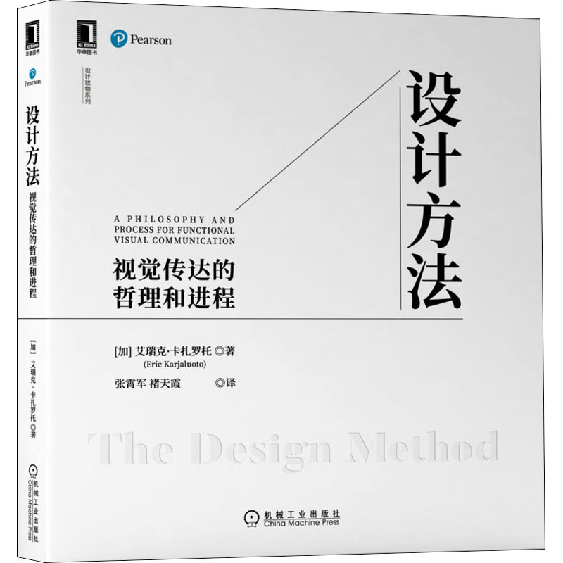 醉染图书设计方法 视觉传达的哲理和进程9787111615699高清大图
