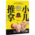小儿推拿边学边用