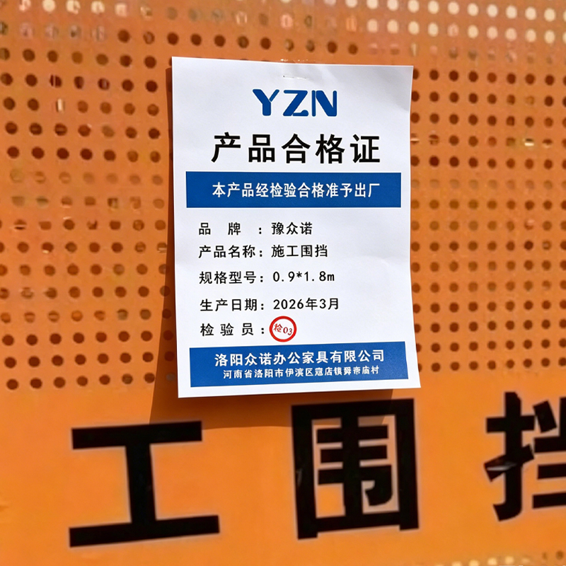 豫众诺 施工围挡 0.9*1.8m 套高清大图