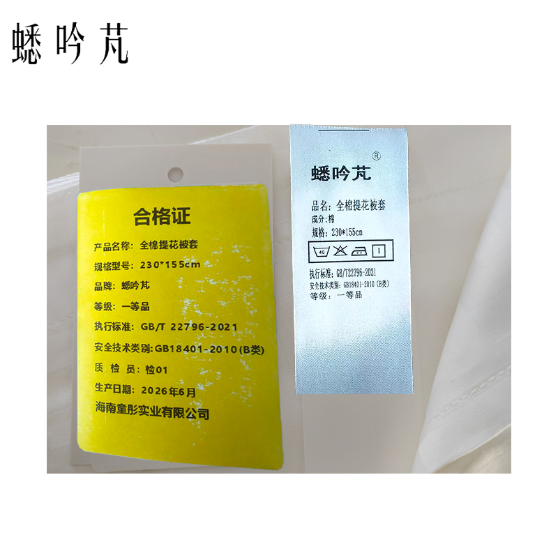 蟋吟芃 全棉提花被套 230*155cm 件高清大图