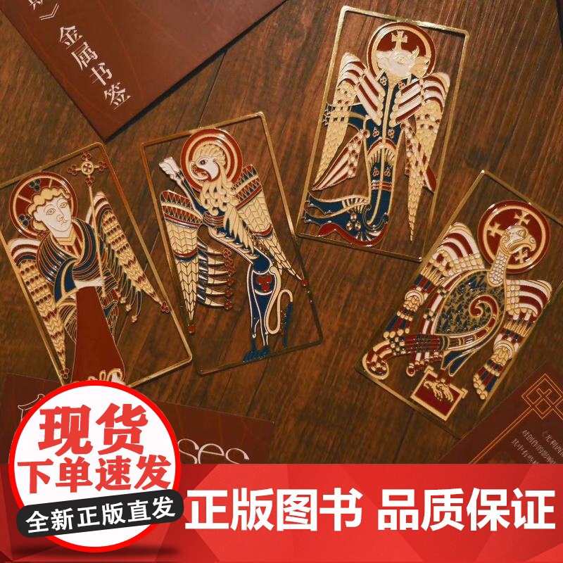 译森文创 《尤利西斯》图书主题书签:马可/马太/路加/约翰 套装(单件可选)译林出版社正版高清大图