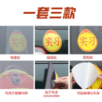 闪电客汽车实习贴实习标志反光实习标识反光新手驾驶员专用实习贴组合装 实习贴三片装+南无阿弥陀佛车贴