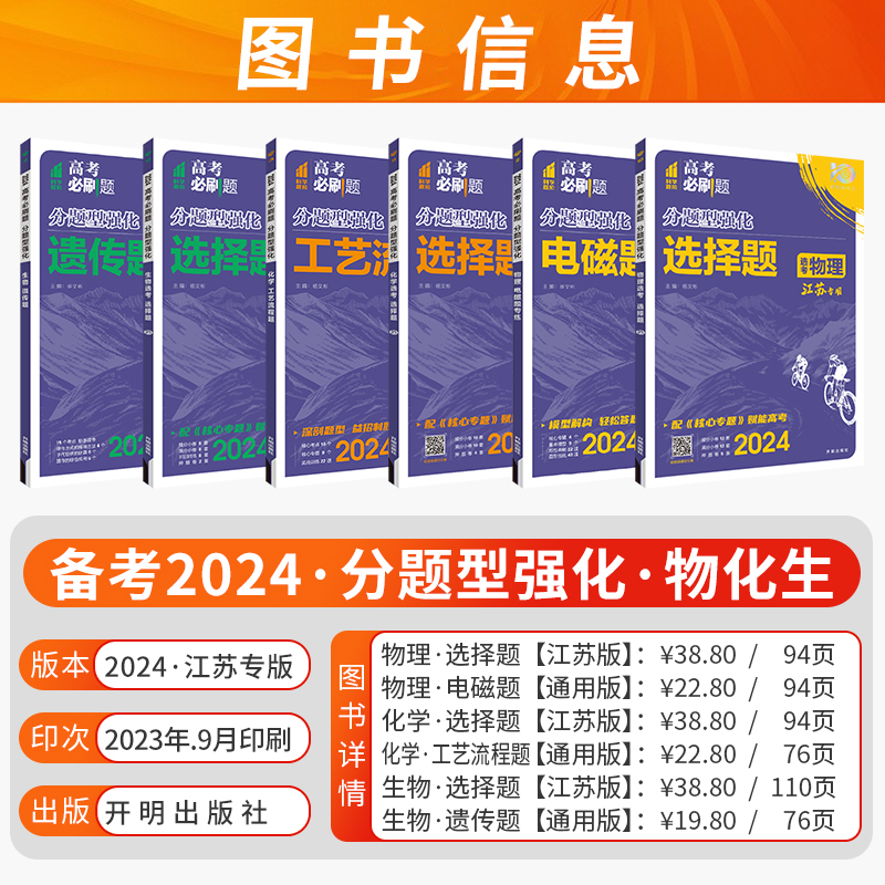 [数学]选择题&填空题 (新高考版) 高中通用 [正版]2024新版众望教育高考必刷题分题型强化语文古诗文理解性默写数学高清大图