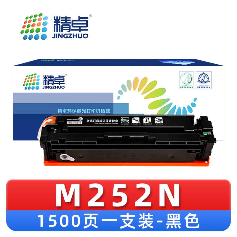 精卓 硒鼓M252N 支高清大图