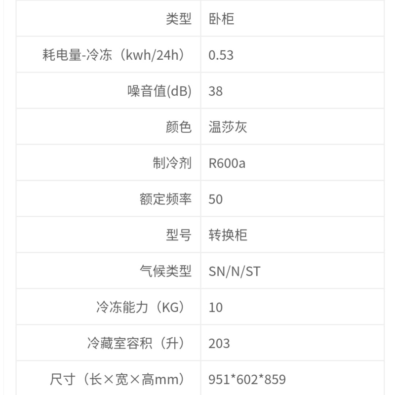 容声冷柜Ronshen 203立升钢化玻璃面板 高效减霜 BD/BC-203MG/D