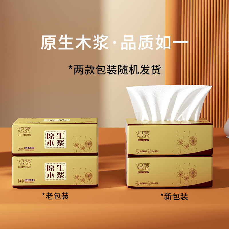 织梦 金装原生木浆抽纸家用自然舒爽 柔韧舒适 湿水不易破实惠装餐巾纸母婴纸巾卫生纸擦手纸 8包装