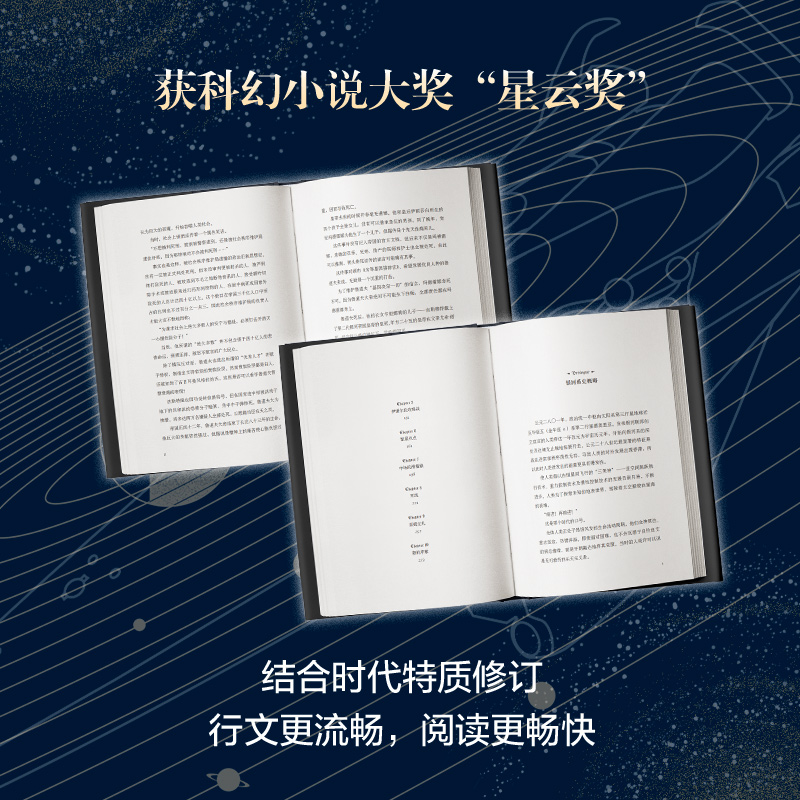 醉染图书银河英雄传说(全10册)9787544294416高清大图