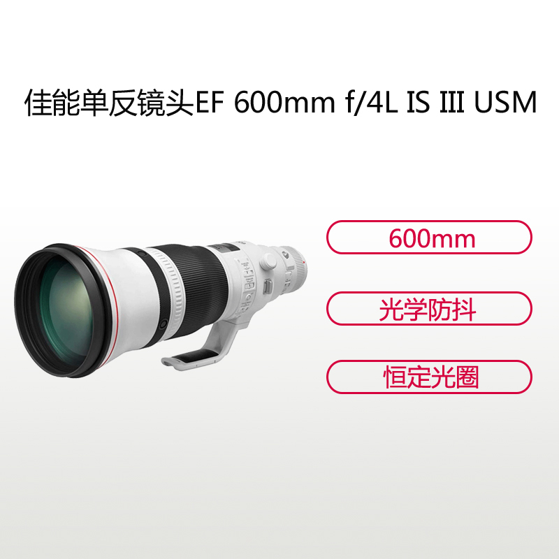 佳能(Canon) EF 600mm f/4L IS III USM 佳能卡口 不支持滤镜 远摄定焦镜头