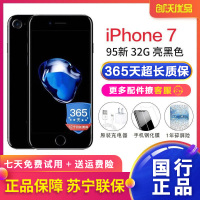 【二手95新】Apple/苹果 iPhone 7 32GB 亮黑色 苹果7 二手手机 国行正品 全网通4G手机 二手苹果