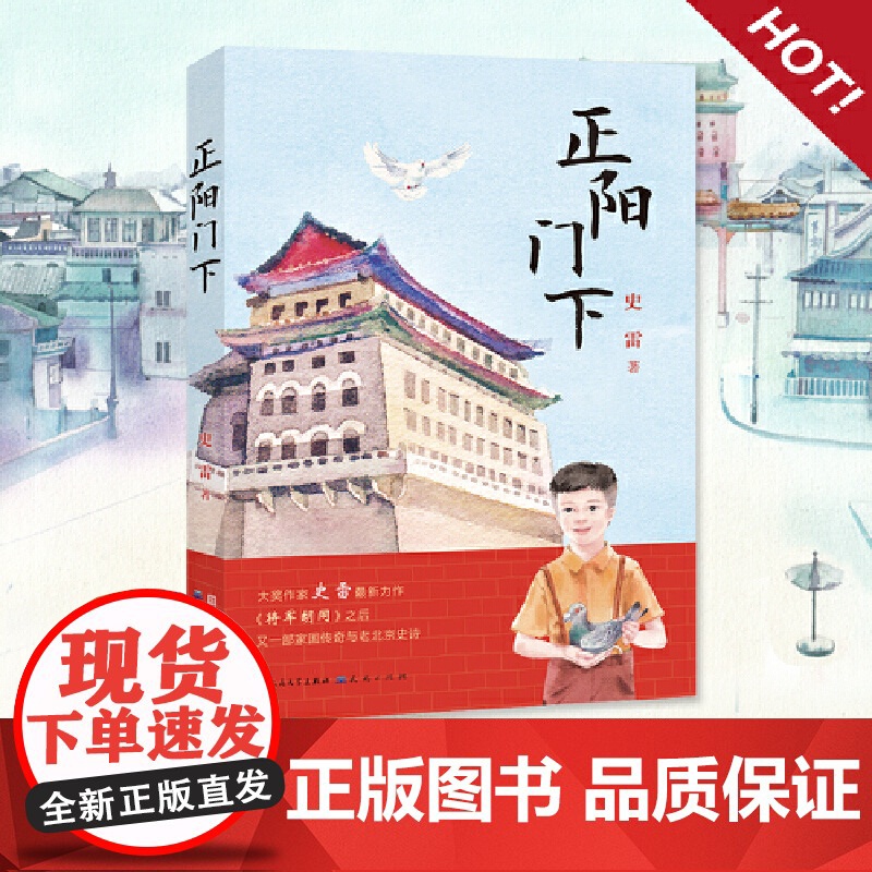 将军胡同+正阳门下(史雷老师经典作品集全二册)高清大图
