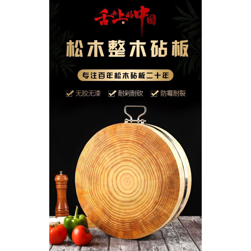 松木整木菜板加厚粘板家用实木菜墩案板商用砧板切菜板 U型提手款 直径高 48cm 10cm高清大图